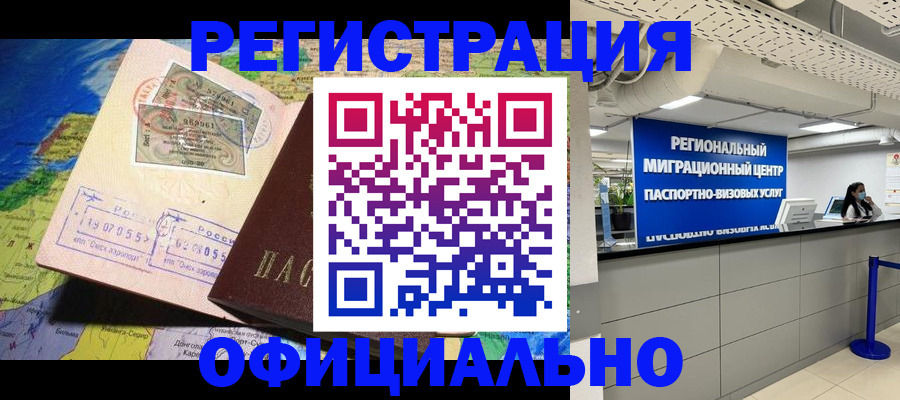 прописка в квартире в Красногорске