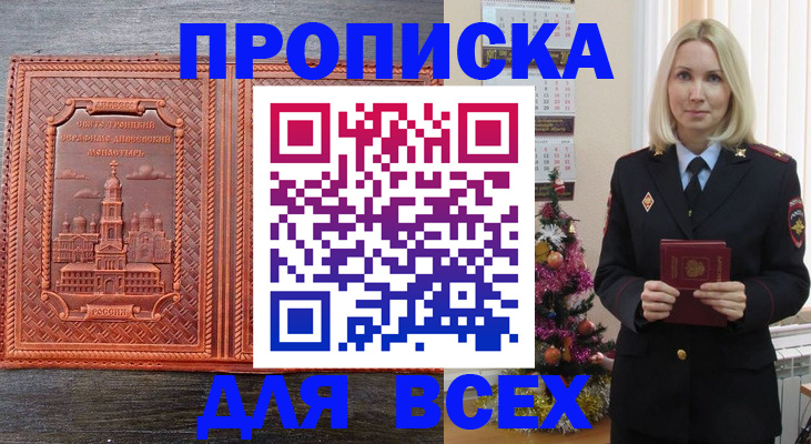 купить прописку в Красногорске