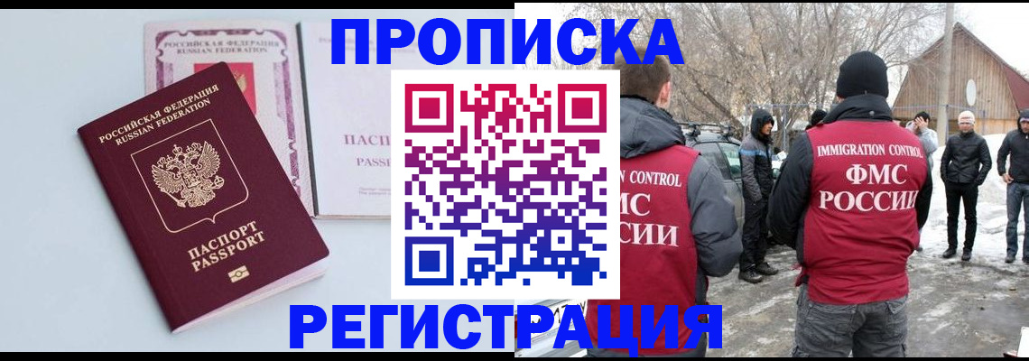 прописка поиск в Красногорске